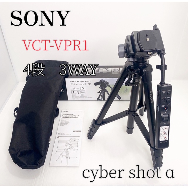 美品【SONY VCT-VPR1 】リモコン三脚 - licu.org