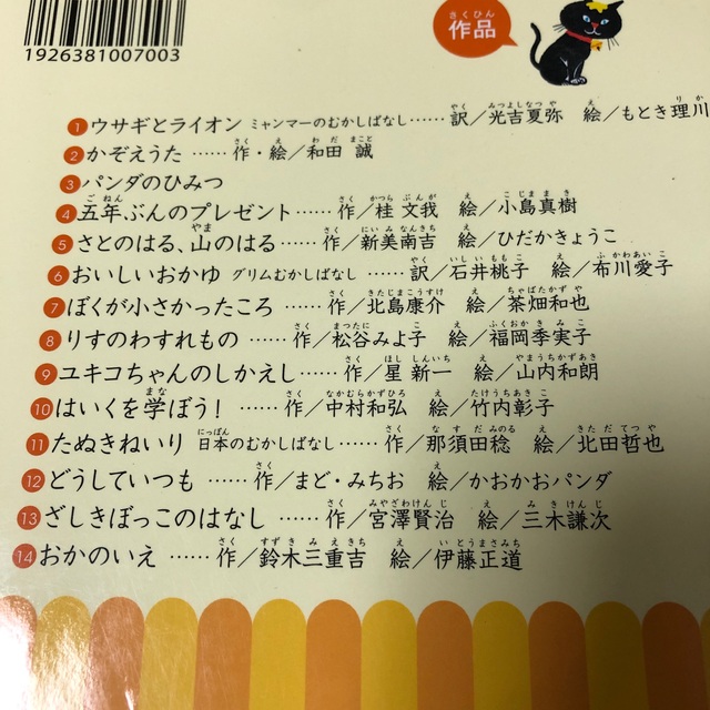 一年生で読みたい１０分のお話 エンタメ/ホビーの本(絵本/児童書)の商品写真