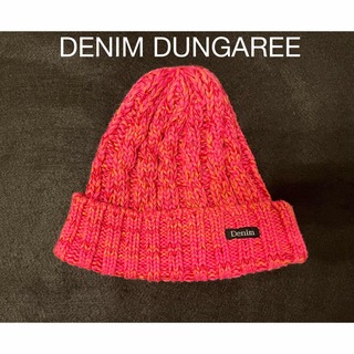 デニムダンガリー(DENIM DUNGAREE)のDENIM DUNGAREE ニット帽(帽子)
