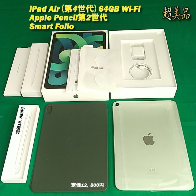 2022超人気 iPad - グリーン 64GB Air4 ☆【超美品・ApplePencil付