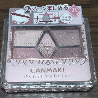 キャンメイク(CANMAKE)のキャンメイク perfect stylist eyes(アイシャドウ)