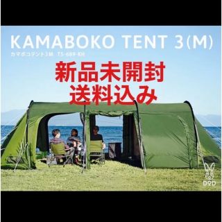 クリアランス安い 未開封カマボコテント 3M タンカラー T5-689-TN io