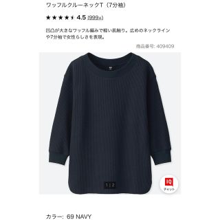 ユニクロ(UNIQLO)のワッフルクルーネックT（7分袖）(カットソー(長袖/七分))