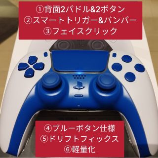 プレイステーション4(PlayStation4)のデュアルセンス スマートトリガー＆背面4パドル＆フェイスクリックトリガー 靑仕様(その他)