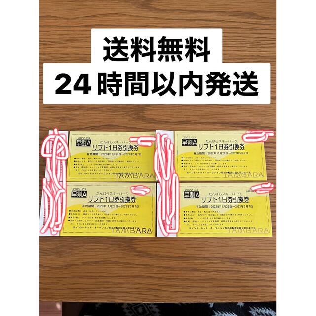 超美品 たんばらスキーパーク リフト1日券 2枚 3broadwaybistro.com