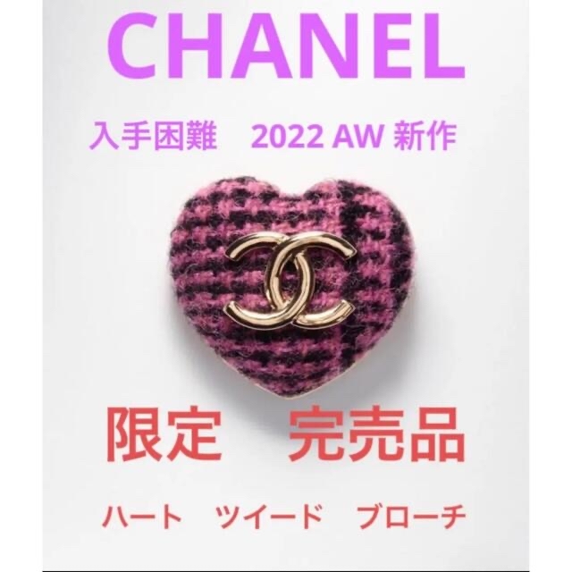 新作　完売　CHANEL シャネル　ツイード　ブローチ　ココマーク　ピンク　新品