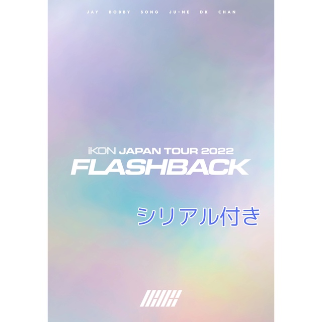 iKON(アイコン)のiKON JAPAN TOUR 2022 FLASHBACK〈初回生産限定〉 エンタメ/ホビーのDVD/ブルーレイ(ミュージック)の商品写真