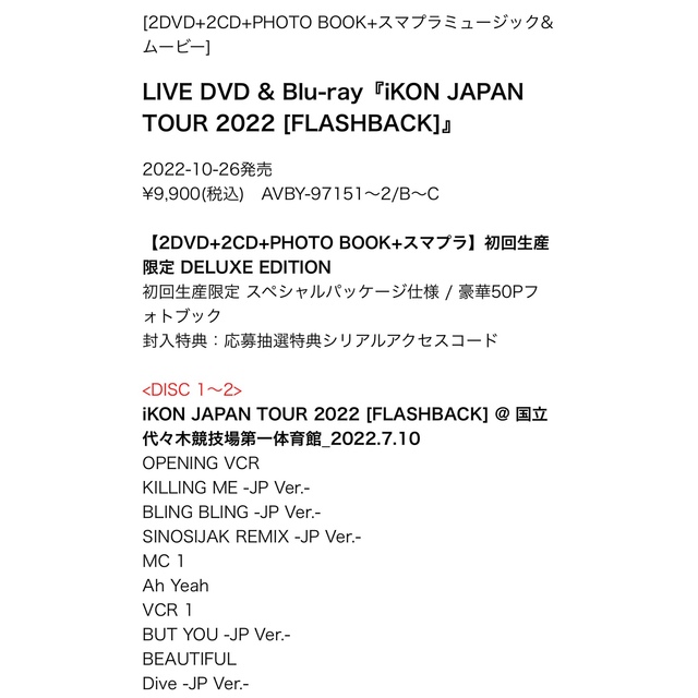 iKON(アイコン)のiKON JAPAN TOUR 2022 FLASHBACK〈初回生産限定〉 エンタメ/ホビーのDVD/ブルーレイ(ミュージック)の商品写真