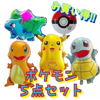 ポケモン(ポケモン)のポケットモンスタ☆5点セット☆ポケモン☆バルーン☆風船☆誕生日☆ホーム☆パーティ(その他)