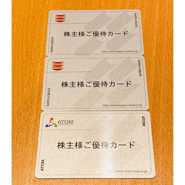 【返却不要】カッパ・クリエイト アトム 株主優待カード 8000円分