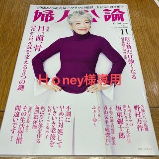 婦人公論11月号(生活/健康)