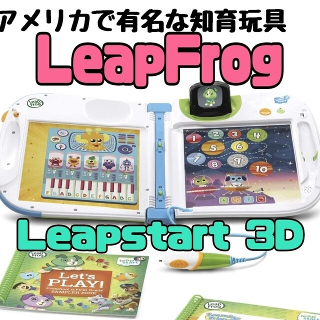 リープフロッグLeapStart 3D知育玩具英才教育英語-