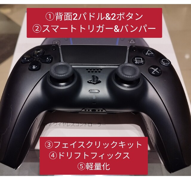 早い者勝ちPS5 カスタムコントローラー 背面ボタン デジタルトリガーバンパー