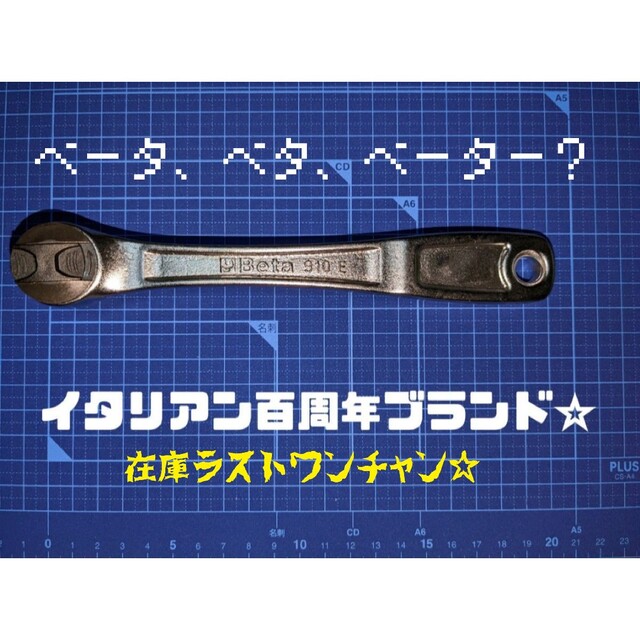 beta tools 3/8dr ラチェットハン | フリマアプリ ラクマ