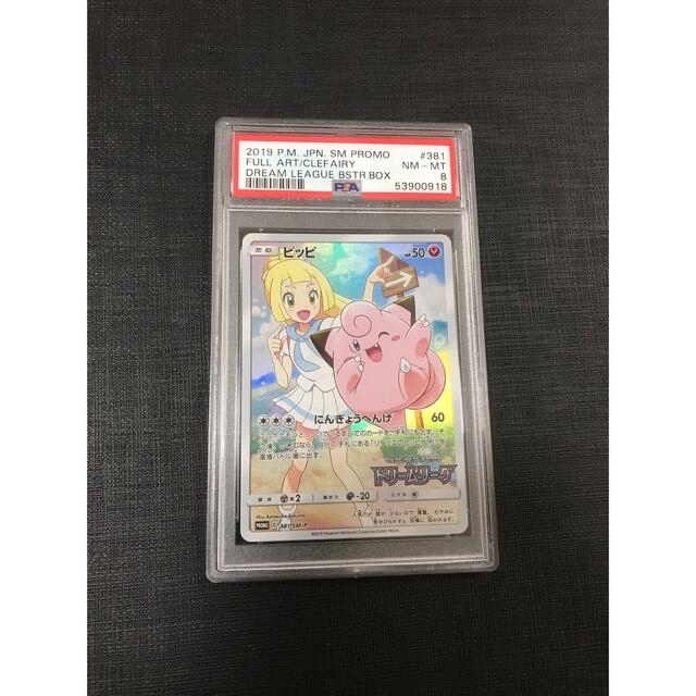 ポケモンカード ピッピ chr PSA8-