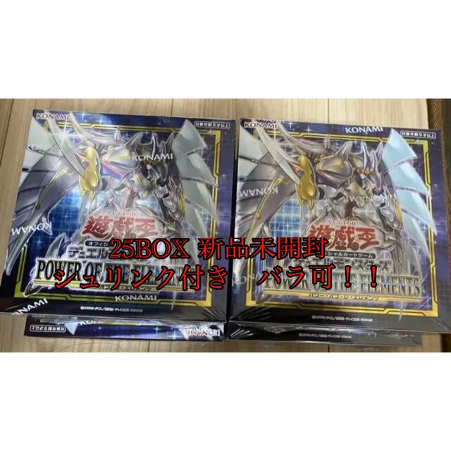 遊戯王　パワーオブジエレメンツ　25box  新品未開封、シュリンク付きエンタメ/ホビー