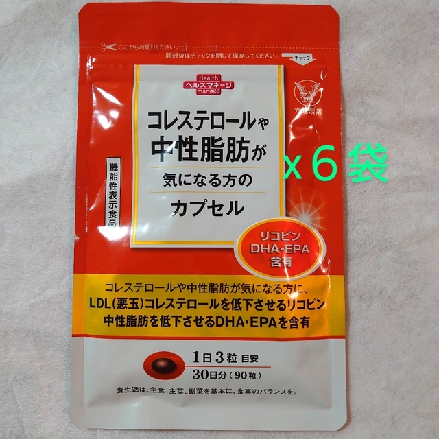 大正製薬　コレステロールや中性脂肪が気になる方のカプセル　90粒入x3袋