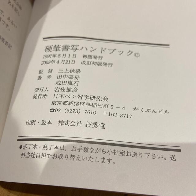 総合ペン習字講座1、2  硬筆書写ハンドブック