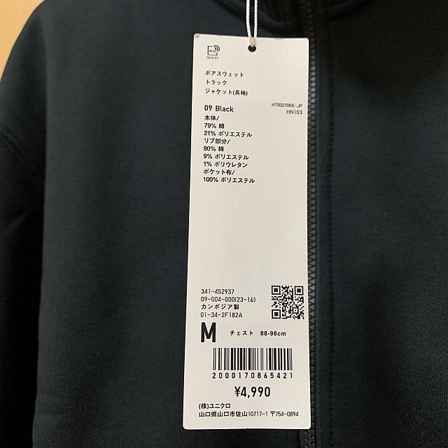 UNIQLO(ユニクロ)のUNIQLO U ボアスウェットトラックジャケット（長袖）M メンズのトップス(スウェット)の商品写真