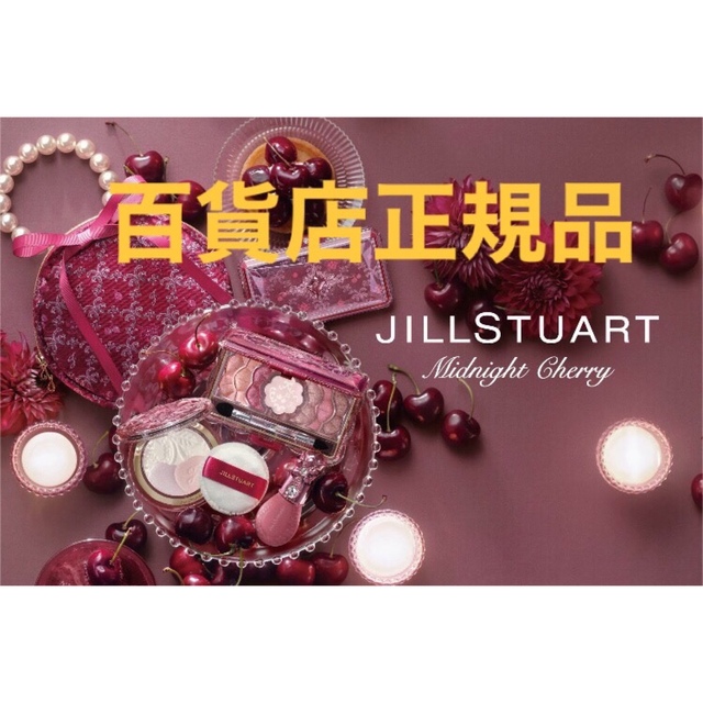 ジルスチュアート JILLSTUART クリスマスコフレ 2022