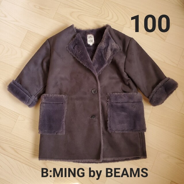 BEAMS(ビームス)のB:MING by BEAMS ノーカラーフェイクムートンコート【サイズ100】 キッズ/ベビー/マタニティのキッズ服男の子用(90cm~)(コート)の商品写真