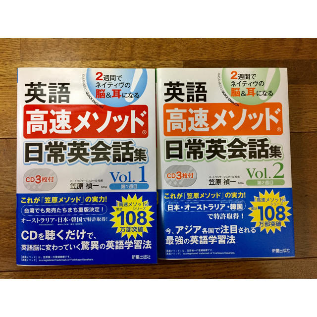 【美品！】英語高速メソッド 2冊セット 各CD3枚付 エンタメ/ホビーの本(その他)の商品写真