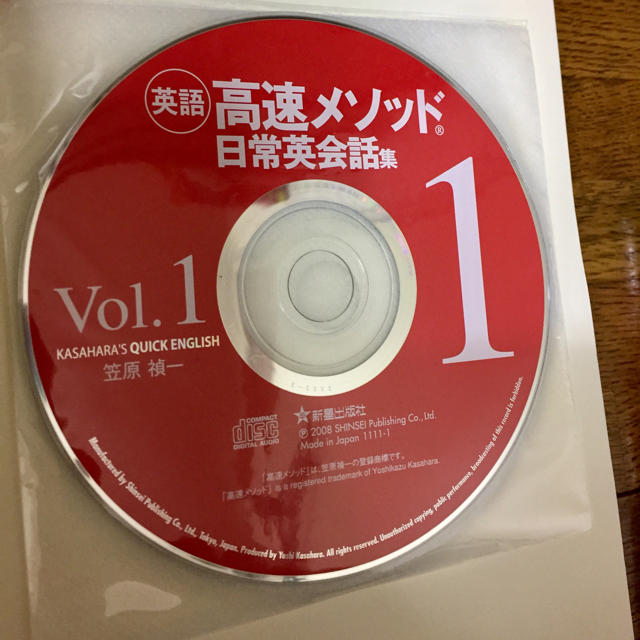 【美品！】英語高速メソッド 2冊セット 各CD3枚付 エンタメ/ホビーの本(その他)の商品写真