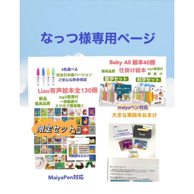 保証書付】 なっつ1 Liao絵本130冊&マイヤペン baby all絵本数学科学