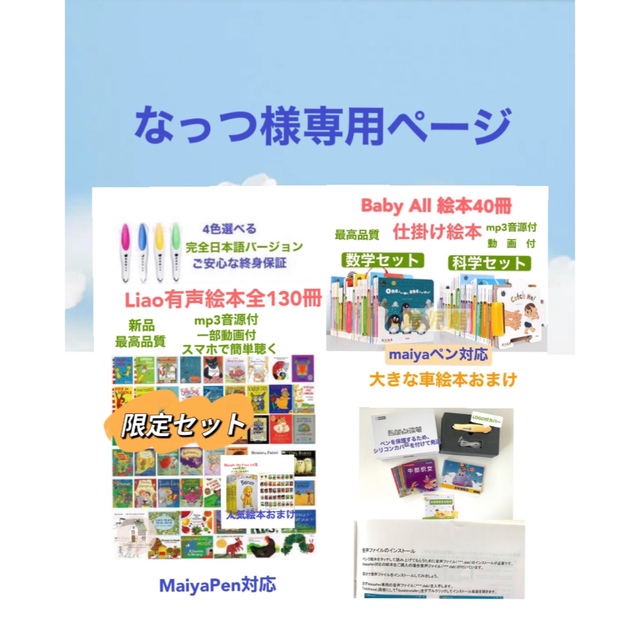 マイヤペン＆Liao英語有声絵本130冊　限定セット　人気絵本おまけ