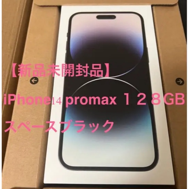 新品未開封品 iPhone14 Pro Maxスペースブラック 128GB 返品可 100650円