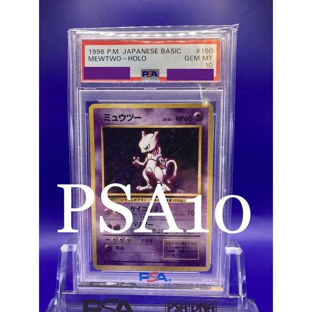 ポケモン - ラクマ最安【PSA10】ミュウツー 旧裏 マーク有りの通販 by ...