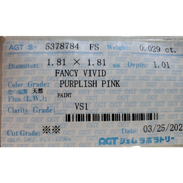おまとめ 0.029 FVPP 0.25ct 天然 ピンクダイヤ ピアス 売約済 レディースのアクセサリー(ピアス)の商品写真