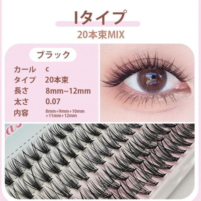 タイプI 20本束MIX 8mm～12mm マツエク セルフ つけまの通販 by 次回