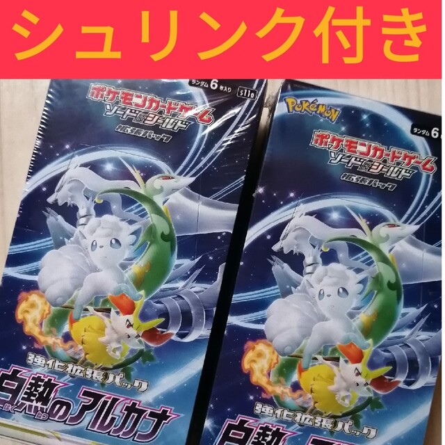 強化拡張パック白熱のアルカナ シュリンク付き2BOX ポケモンカード 強化拡張パック白熱のアルカナ シュリンク付き2BOX ポケモンカード