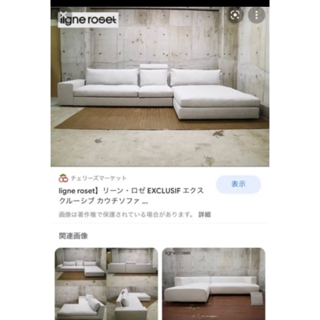当店在庫してます! - roset ligne クーポンで! リーンロゼ ソファー