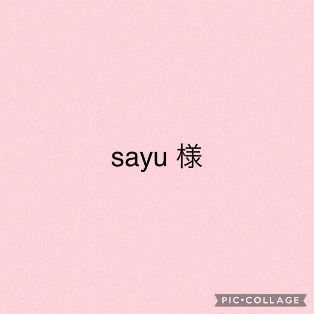 sayu 様専用ページです grozavbusiness.ro