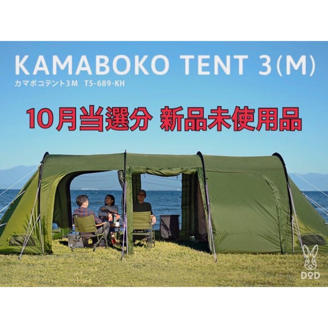 大人気新品 【本日限定】DOD - DOPPELGANGER カマボコテント 10月当選