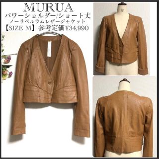 ムルーア(MURUA)のムルーア/パワーショルダー/ショート丈/ラムレザージャケット/フリル/ノーラペル(ノーカラージャケット)