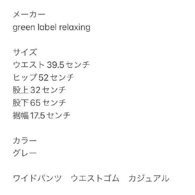 UNITED ARROWS green label relaxing(ユナイテッドアローズグリーンレーベルリラクシング)のgreen label relaxingグリーンレーベルリラクシング ワイド レディースのパンツ(カジュアルパンツ)の商品写真