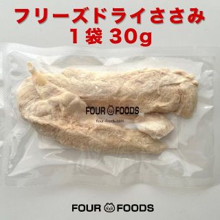 フリーズドライ ササミ 30g 国産ささみ 国内加工 無添加 猫 フード(ペットフード)