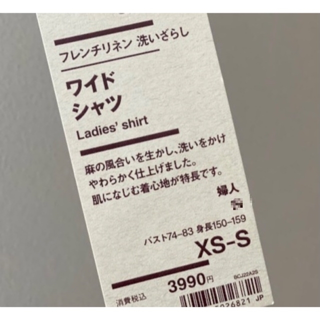 MUJI (無印良品)(ムジルシリョウヒン)の新品 無印良品 フレンチリネン洗いざらしワイドシャツ ストライプ XS-S レディースのトップス(シャツ/ブラウス(長袖/七分))の商品写真