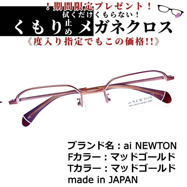 No.1390+メガネ　ai NEWTON【度数入り込み価格】