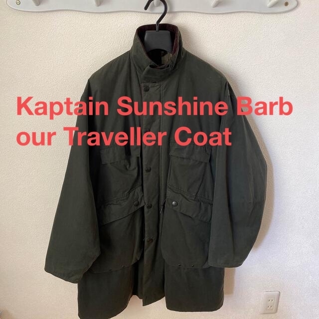 1LDK SELECT(ワンエルディーケーセレクト)のKaptain Sunshine Barbour Traveller Coat  メンズのジャケット/アウター(ミリタリージャケット)の商品写真