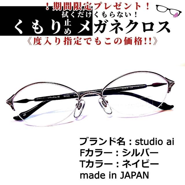 No.1392-メガネ　studio ai【フレームのみ価格】