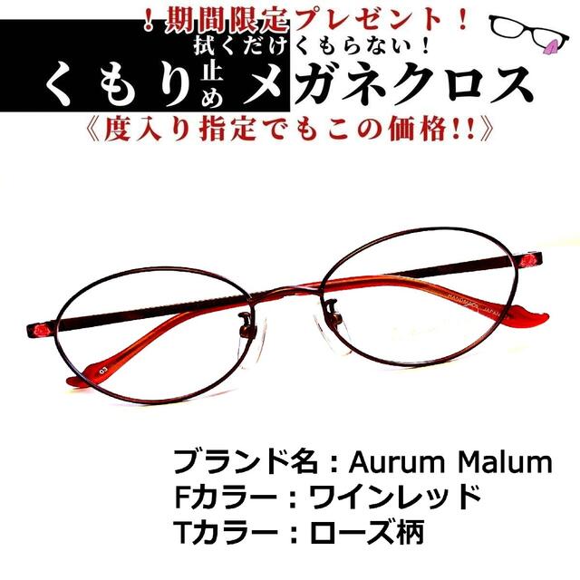 No.1395+メガネ　Aurum Malum【度数入り込み価格】