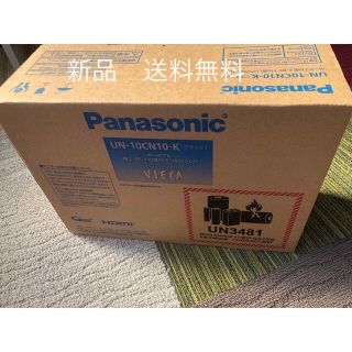 パナソニック(Panasonic)の☆新品☆プライベートビエラ UN-10CN10-K(テレビ)