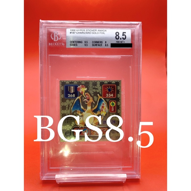 貴重【BGS8.5】1996 リザードン　ゴールド　シール烈伝　アマダ