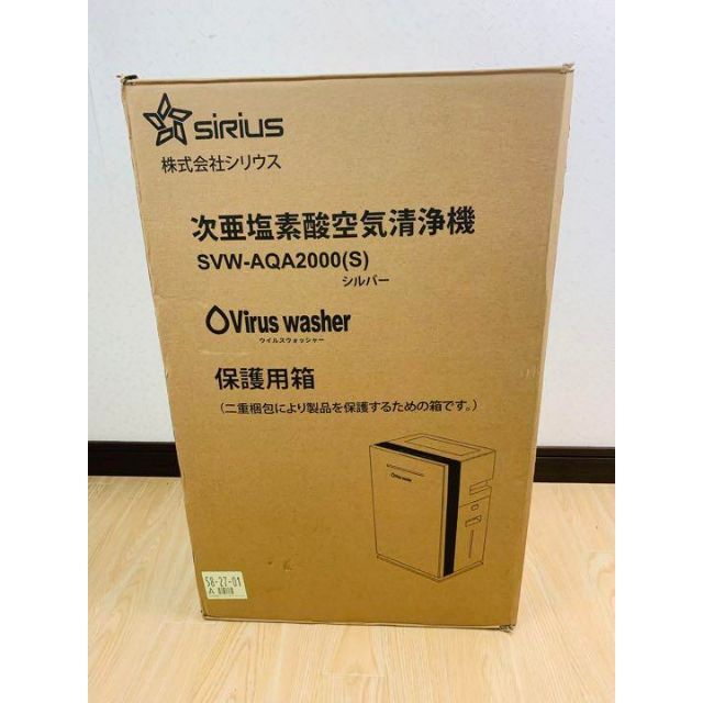 次亜塩素酸空気清浄機 ウイルスウォッシャー SVW-AQA2000 加湿器 高