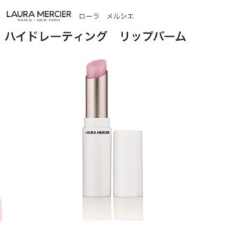 ローラメルシエ(laura mercier)のローラメルシェ/ ハイドレーティング　リップバーム(その他)