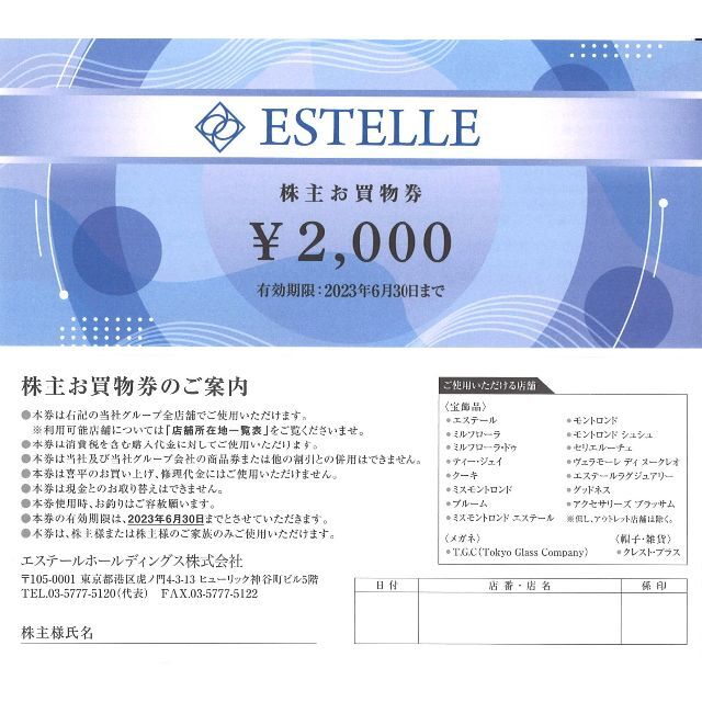エステール 株主お買物券20000円分(2000円券×10枚)期限23.6.30の+